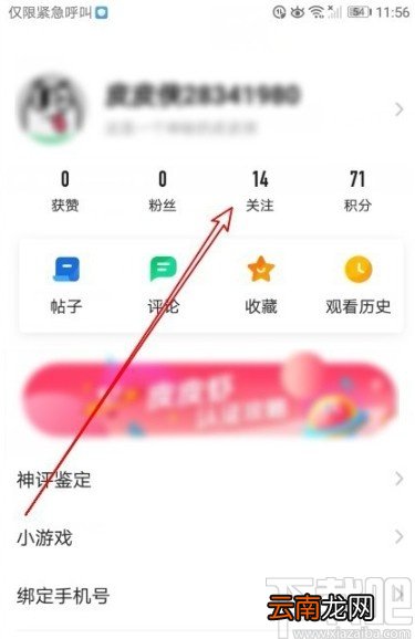 皮皮虾app查看关注用户的方法
