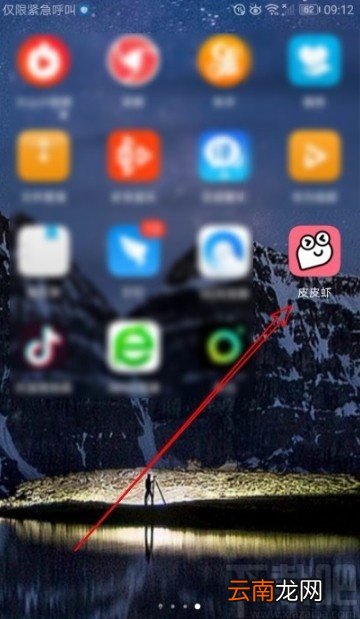 皮皮虾app查看关注用户的方法
