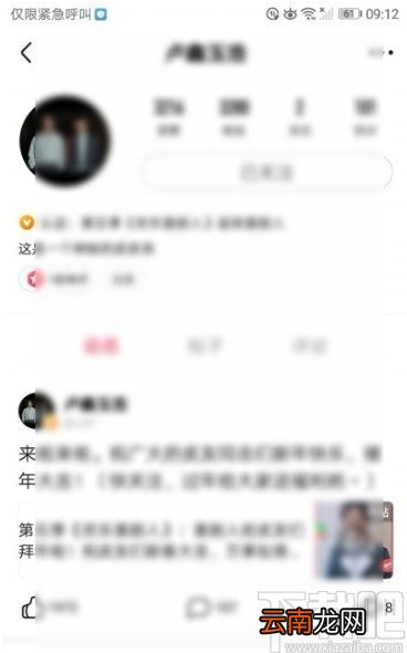皮皮虾app查看关注用户的方法
