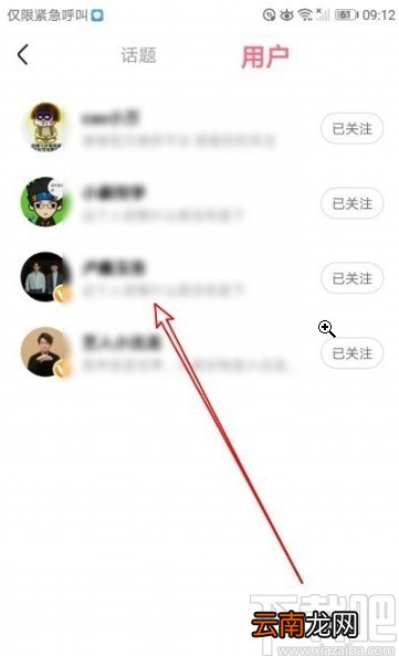 皮皮虾app查看关注用户的方法