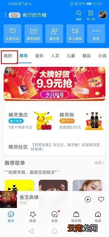 天猫精灵收藏的歌单怎么看
