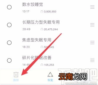 小睡眠APP删除列表音乐的方法