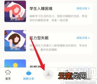 小睡眠APP删除列表音乐的方法