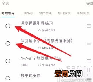 小睡眠APP删除列表音乐的方法