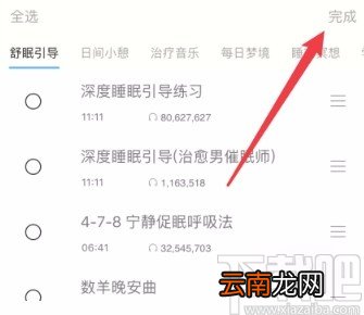 小睡眠APP删除列表音乐的方法