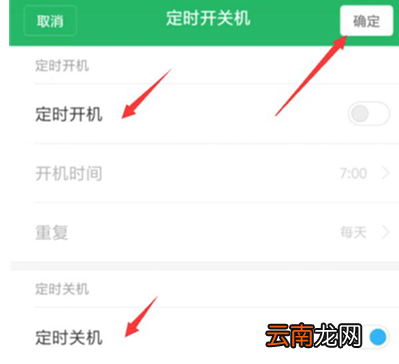 红米k20pro设置自动开关机详细操作方法