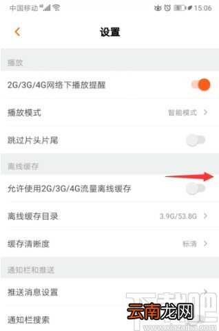 芒果TVAPP设置允许流量缓存的方法