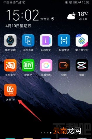 芒果TVAPP设置允许流量缓存的方法