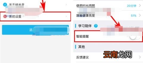 纳米盒关闭智能提醒操作流程