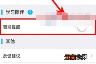 纳米盒关闭智能提醒操作流程