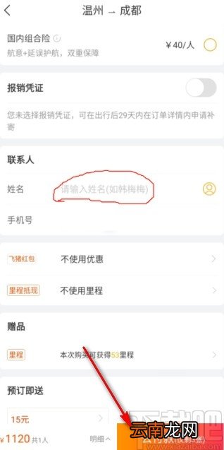 飞猪app购买机票的操作方法