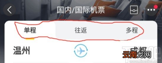 飞猪app购买机票的操作方法