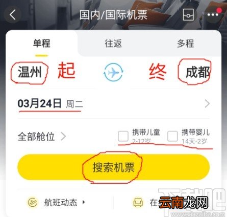 飞猪app购买机票的操作方法