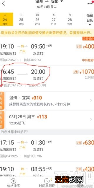 飞猪app购买机票的操作方法