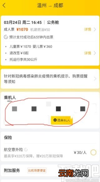 飞猪app购买机票的操作方法