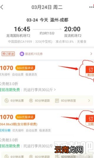 飞猪app购买机票的操作方法