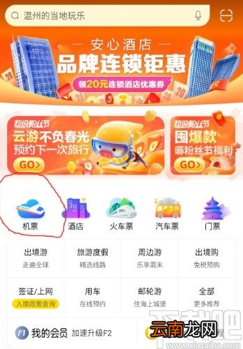 飞猪app购买机票的操作方法