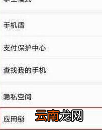 荣耀20pro设置应用锁详细操作步骤