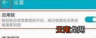 荣耀20pro设置应用锁详细操作步骤