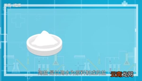 海盐能吃吗 海盐的功效与作用