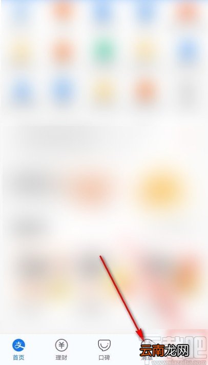 支付宝APP取消关注生活号的方法