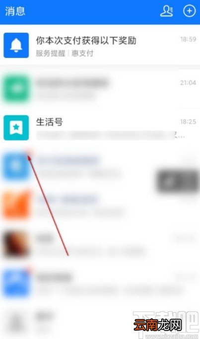 支付宝APP取消关注生活号的方法