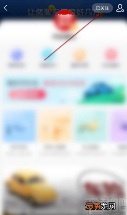 支付宝APP取消关注生活号的方法
