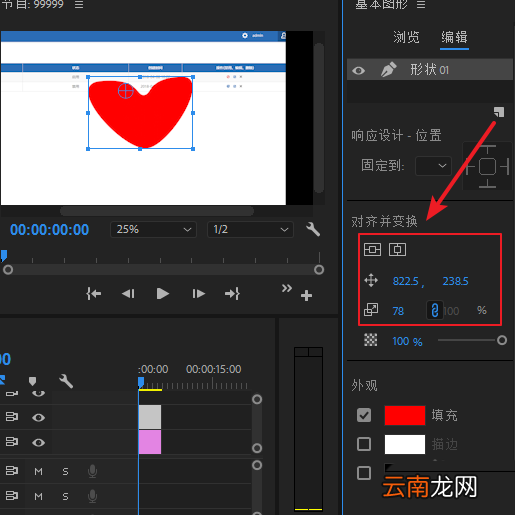 premiere中利用钢笔工具绘制心形具体流程介绍
