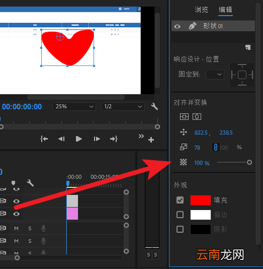 premiere中利用钢笔工具绘制心形具体流程介绍