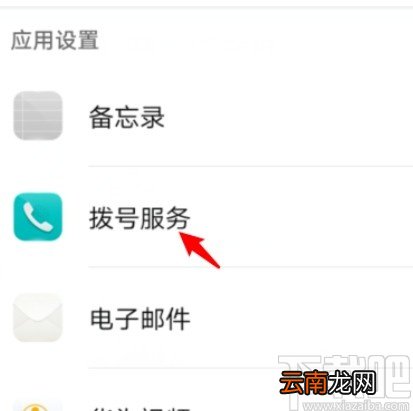 华为手机自定义来电拒接短信的操作方法