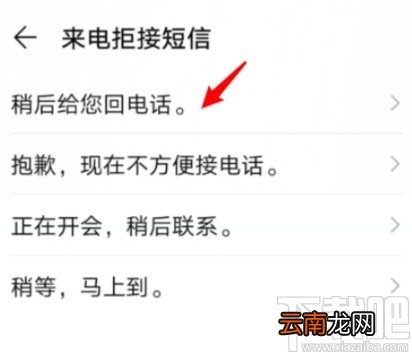 华为手机自定义来电拒接短信的操作方法