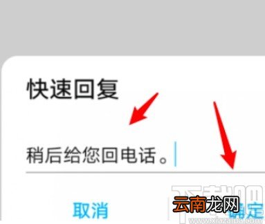 华为手机自定义来电拒接短信的操作方法