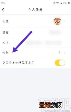 羚萌直播APP修改资料性别的方法
