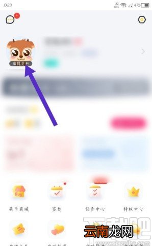 羚萌直播APP修改资料性别的方法