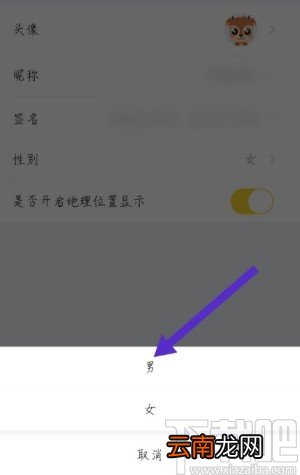 羚萌直播APP修改资料性别的方法