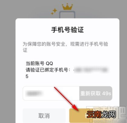腾讯视频APP设置会员主设备的方法步骤