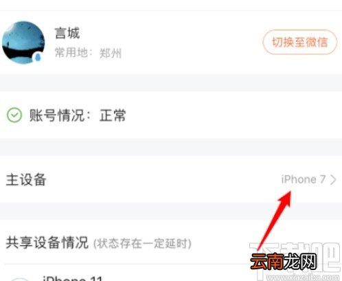 腾讯视频APP设置会员主设备的方法步骤