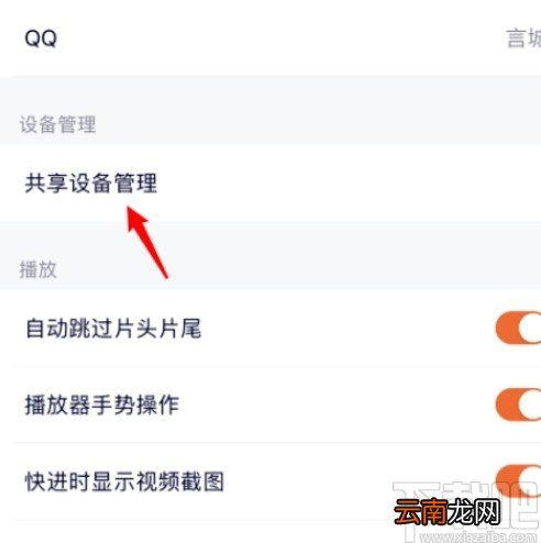 腾讯视频APP设置会员主设备的方法步骤