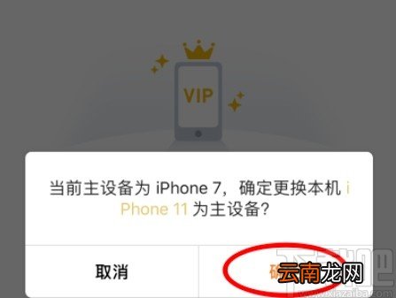 腾讯视频APP设置会员主设备的方法步骤