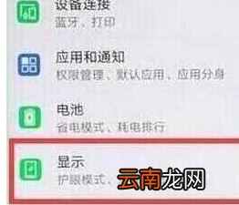 荣耀20pro设置屏幕常亮详细操作步骤