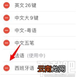 搜狗输入法APP删除键盘的操作方法