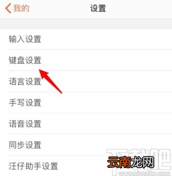 搜狗输入法APP删除键盘的操作方法