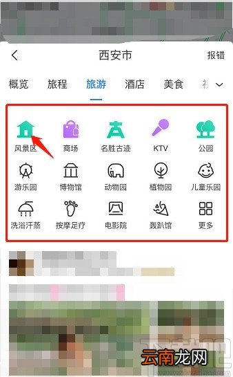 百度地图APP查看景点的操作方法