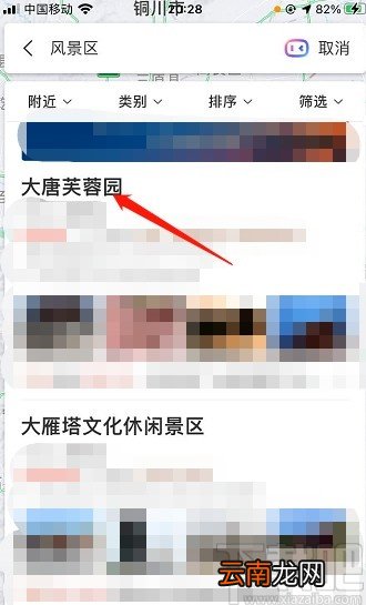 百度地图APP查看景点的操作方法