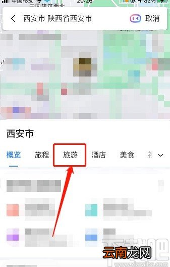 百度地图APP查看景点的操作方法