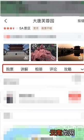百度地图APP查看景点的操作方法