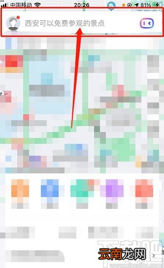 百度地图APP查看景点的操作方法
