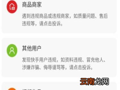 快手极速版春节忽悠人去哪投诉