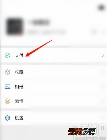 微信APP关闭腾讯公益的具体操作方法