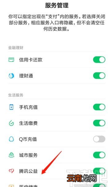 微信APP关闭腾讯公益的具体操作方法